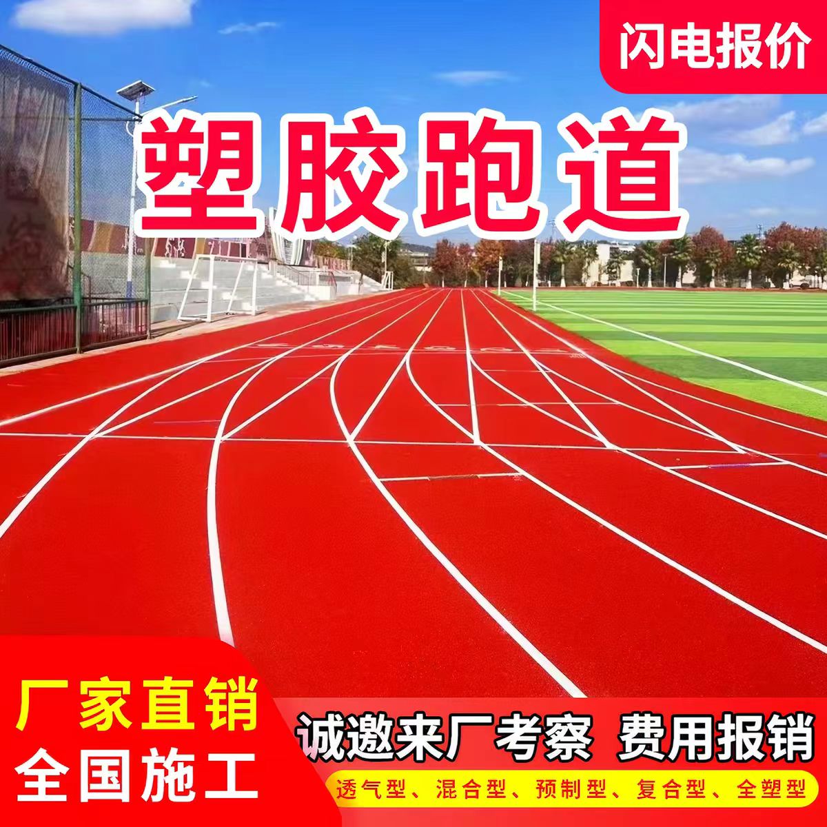 儋州市硅PU篮球场透气型塑胶跑道 - 一站式服务