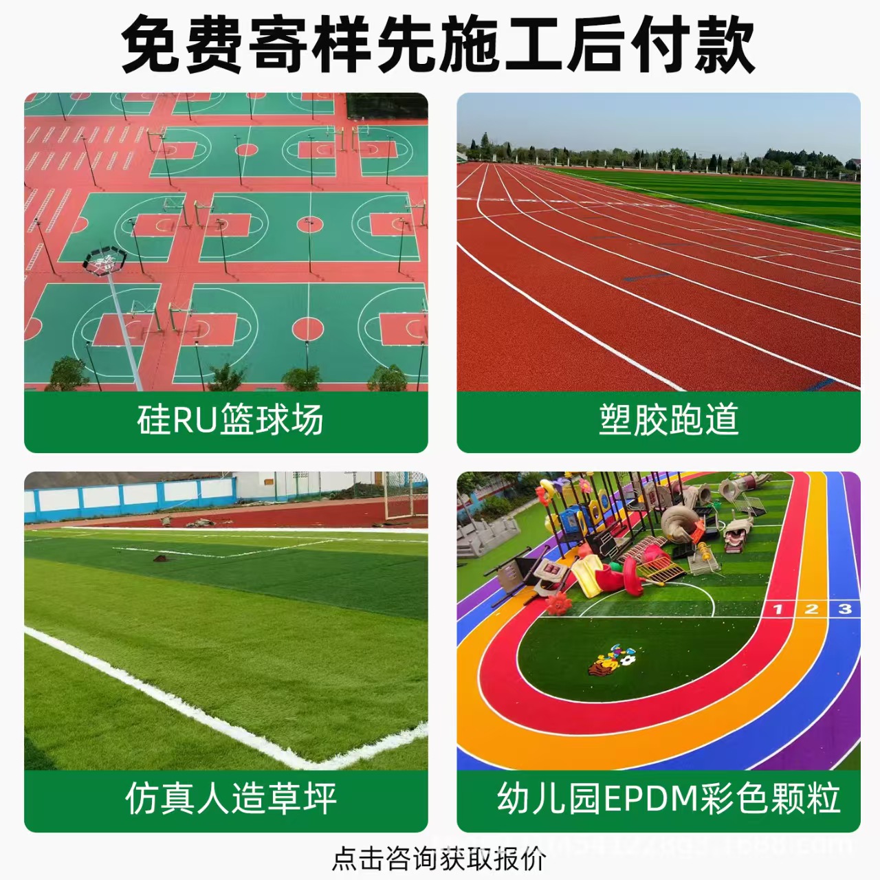 儋州市混合型塑胶跑道混合型塑胶跑道 - 方案