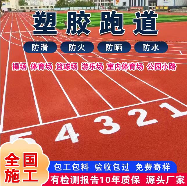 儋州市井盖塑胶跑道 - 推荐