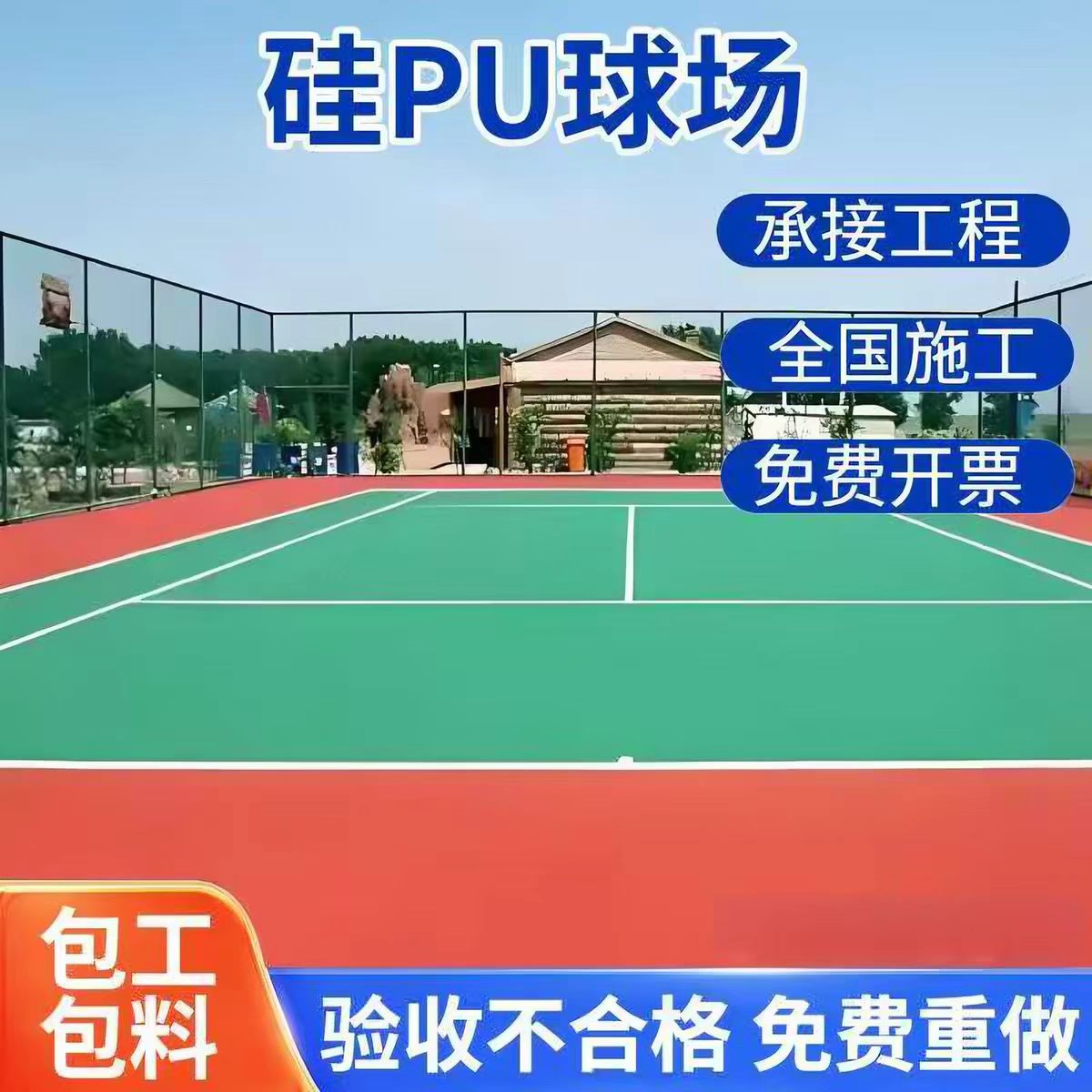 儋州市塑胶跑道材料球场硅PU - 一站式服务