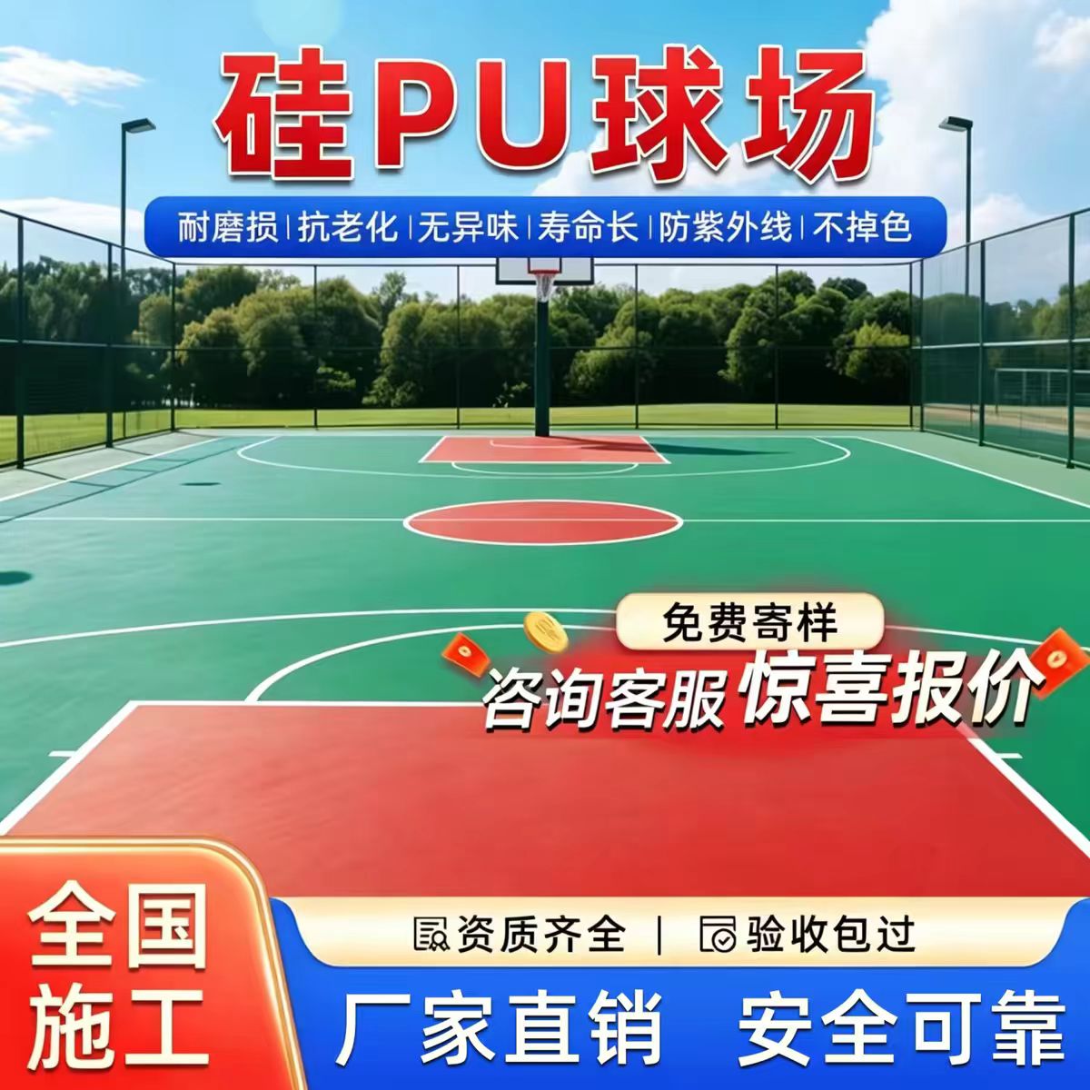 儋州市人造草坪硅PU篮球场 - 推荐